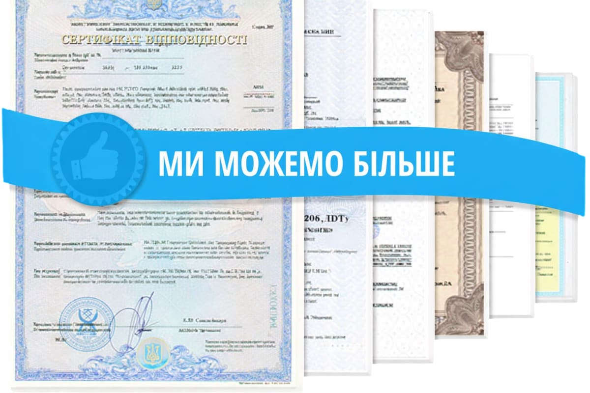 Документи та матеріали центру сертифікації продукції Укрсепроцентр