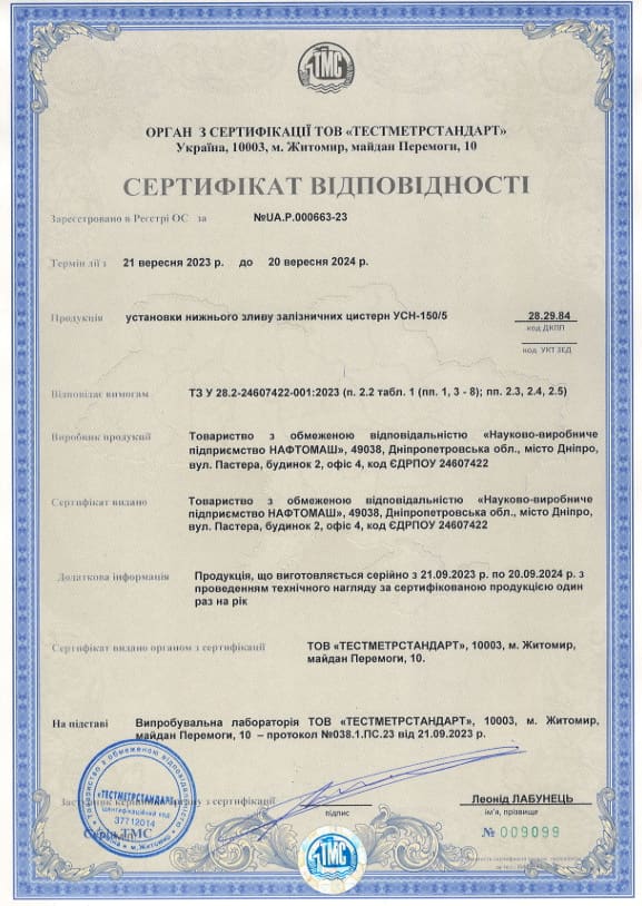 Сертифікат відповідності — Укрсепроцентр