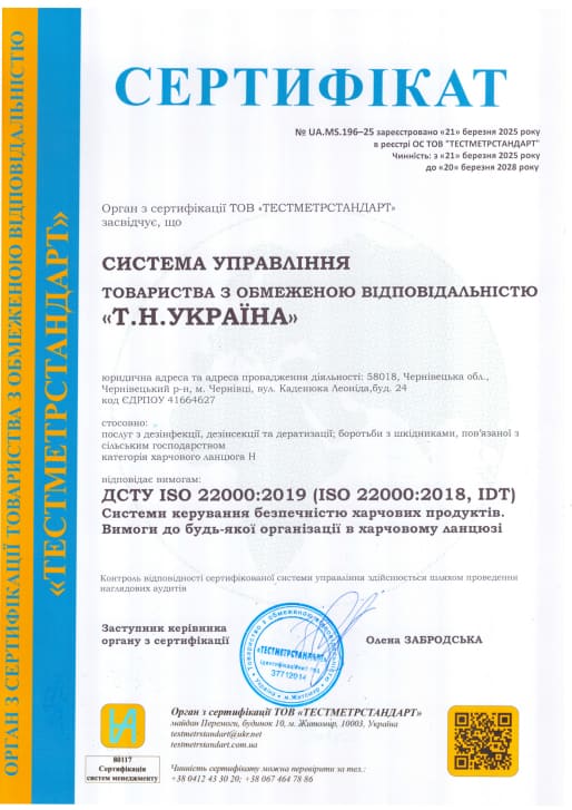 ISO 22000 та HACCP — Укрсепроцентр