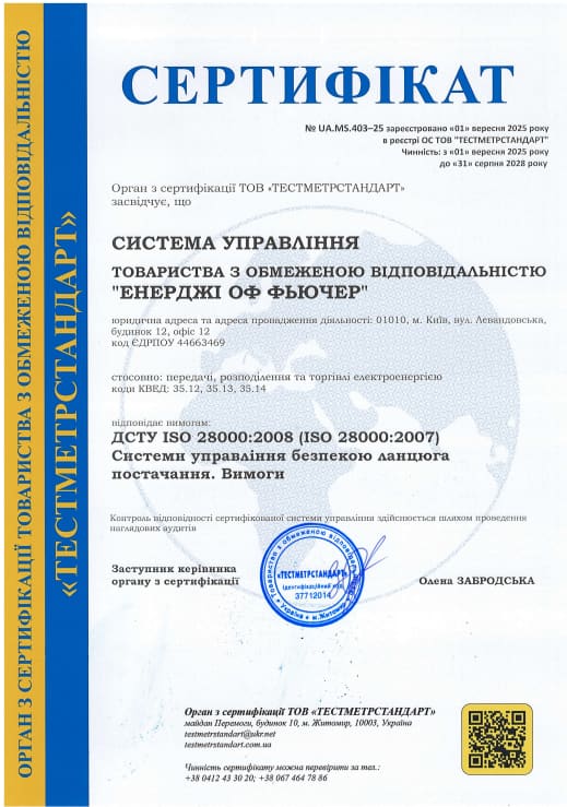 ISO 28000 — Укрсепроцентр