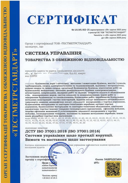 ISO 37001 — Укрсепроцентр