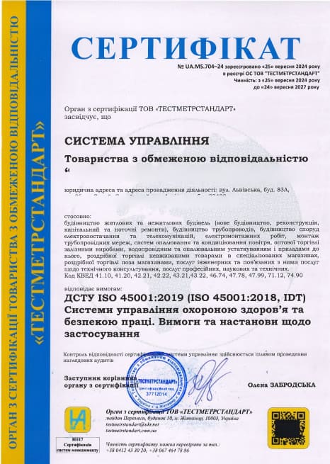ISO 45001 — Укрсепроцентр