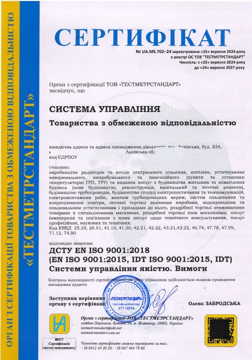 ISO 9001 — Укрсепроцентр