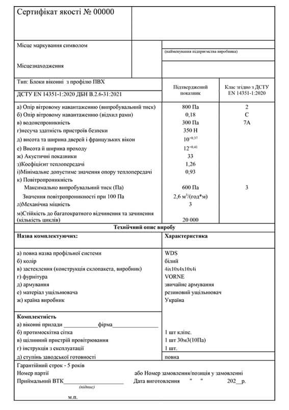 Сертифікат якості — Укрсепроцентр
